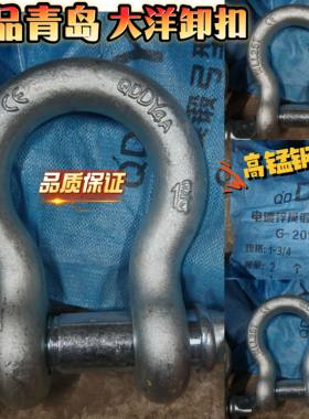 正品青岛大洋卸扣2109卡环吊卡锰钢U型卡锁扣马蹄环吊夹美式弓形