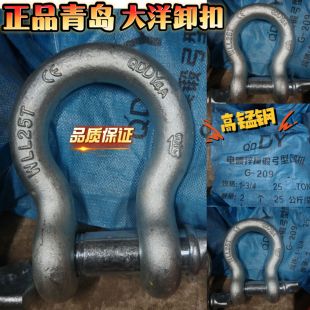 正品 弓形 青岛大洋卸扣2109卡环吊卡锰钢U型卡锁扣马蹄环吊夹美式
