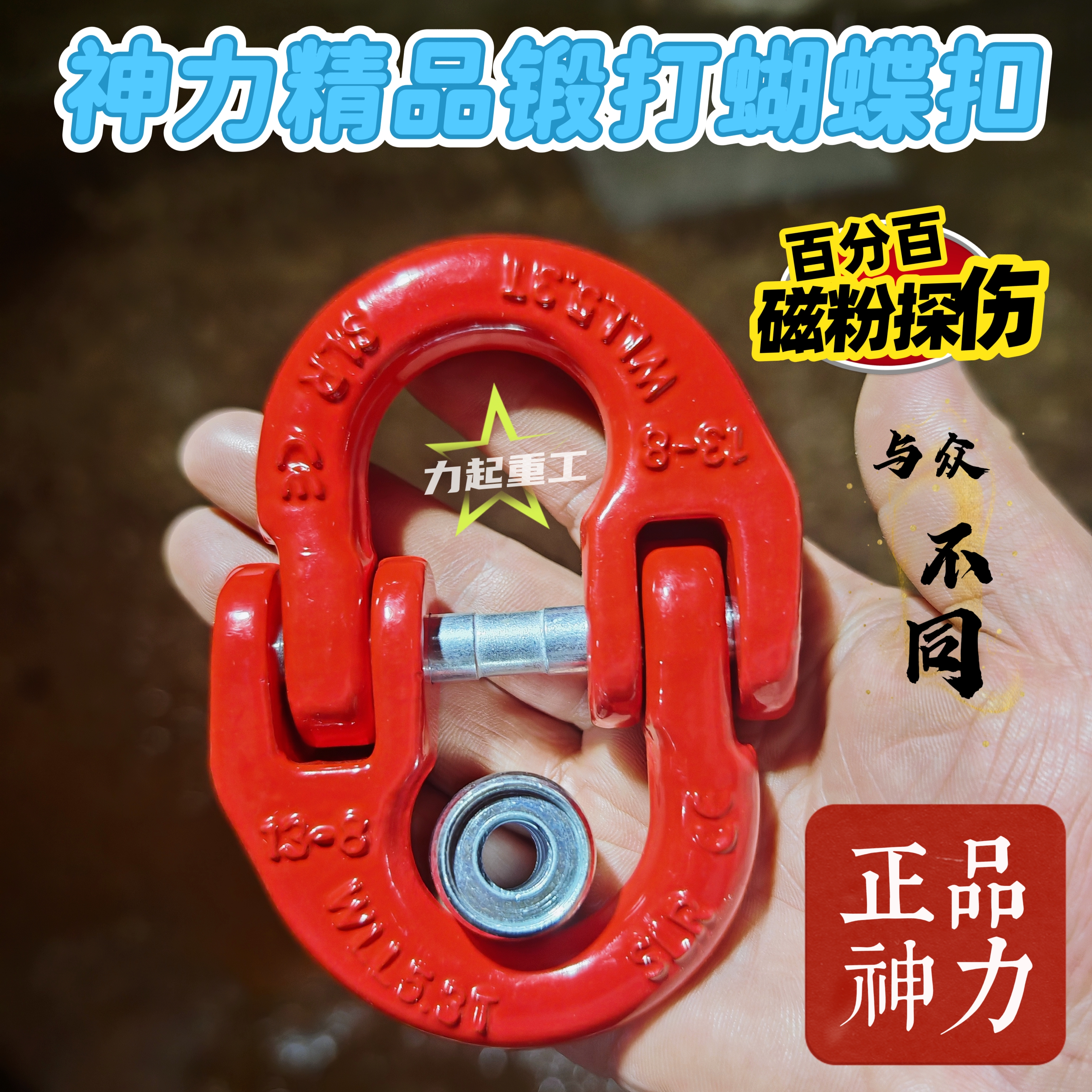 正品神力蝴蝶扣起重吊具索具吊环吊链条连接扣蝴蝶扣双环扣蝴蝶结