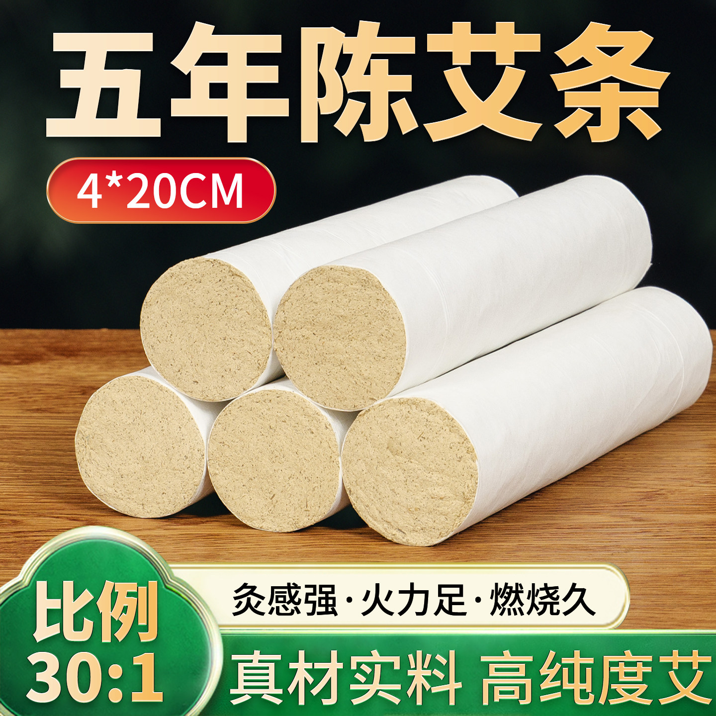 4cm粗艾灸馆用雷火灸艾条 家用非无烟熏灸艾灸条五年陈艾草艾叶绒