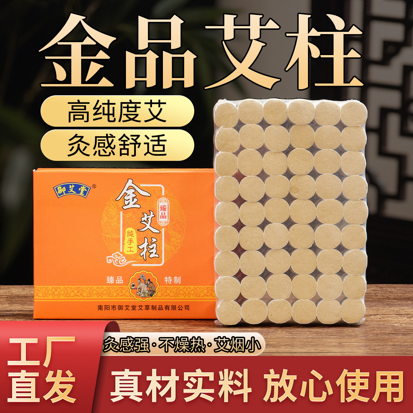 御艾堂艾柱七年陈艾条家纯艾草艾灸条金艾绒随身灸非无烟艾灸柱
