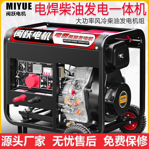 闽跃电焊一体机自动稳压