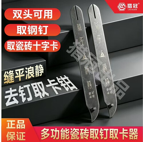 美缝取钉子神器美缝轻松取钉子去十字缝卡  美缝清缝工具