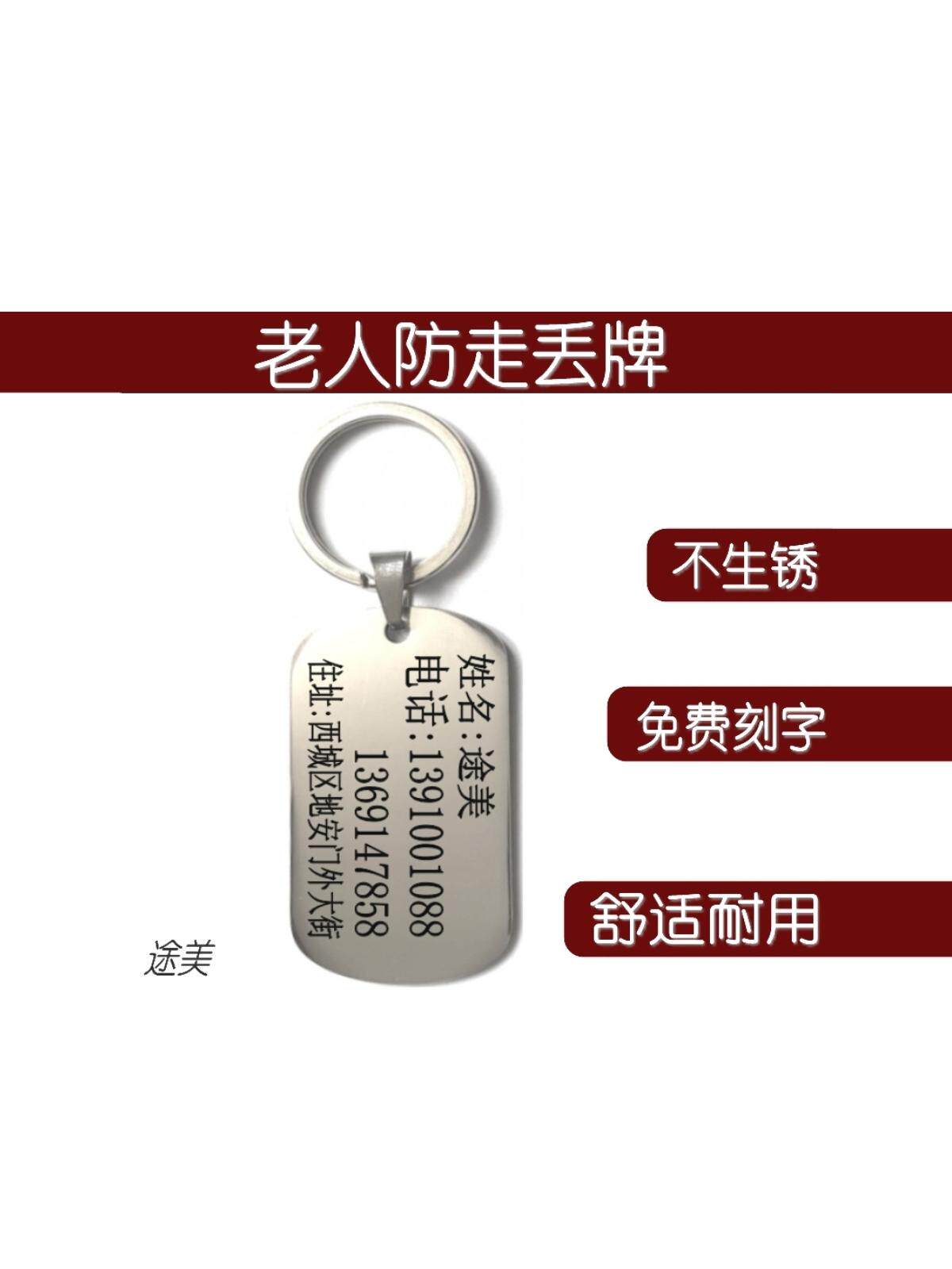 노인 분실 방지 태그 키 체인 알츠하이머 분실 방지 배지 분실 방지 태그 번호판 맞춤 조각