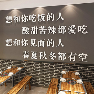 饰自粘饭店餐饮厅小吃馆创意文字背景墙贴纸 网红火锅烧烤店墙面装