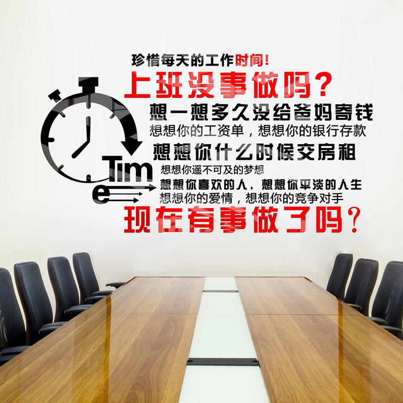 上班没事做么公司文化标语职场墙贴励志文字亚克力立体办公室装饰