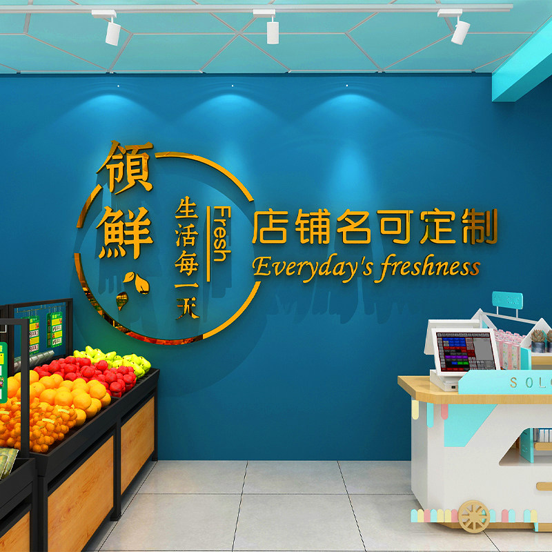 水果店铺墙面定制店名吧台收银台装饰背景墙贴生鲜超市海报创意