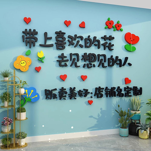 网红打卡花店布置拍照区背景墙