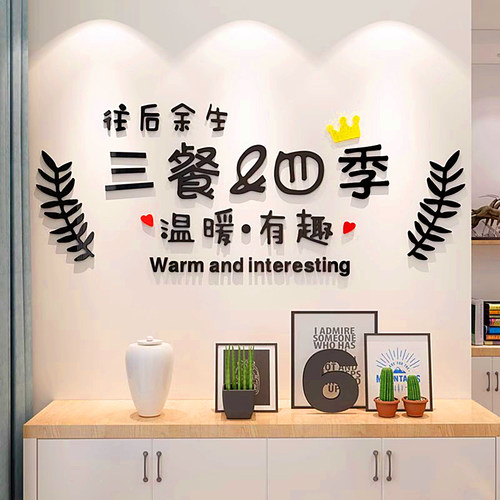 三餐四季客餐厅装饰画3d立体贴纸