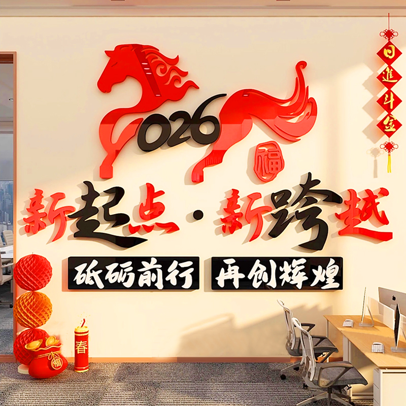 公司企业马年文化2026新年贴纸