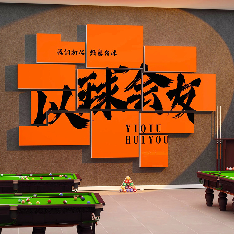 台球厅收银吧台墙面装饰开业挂画
