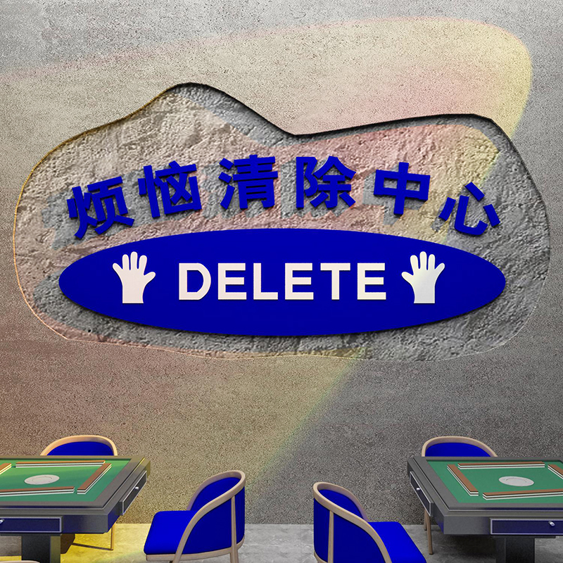 麻将棋牌装饰立体墙贴