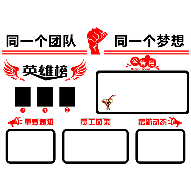 英雄榜宣传栏公告栏磁吸墙贴办公室亚克力留言墙展示板文化墙布置