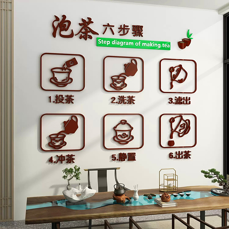 茶室背景墙面装饰茶文化墙贴纸