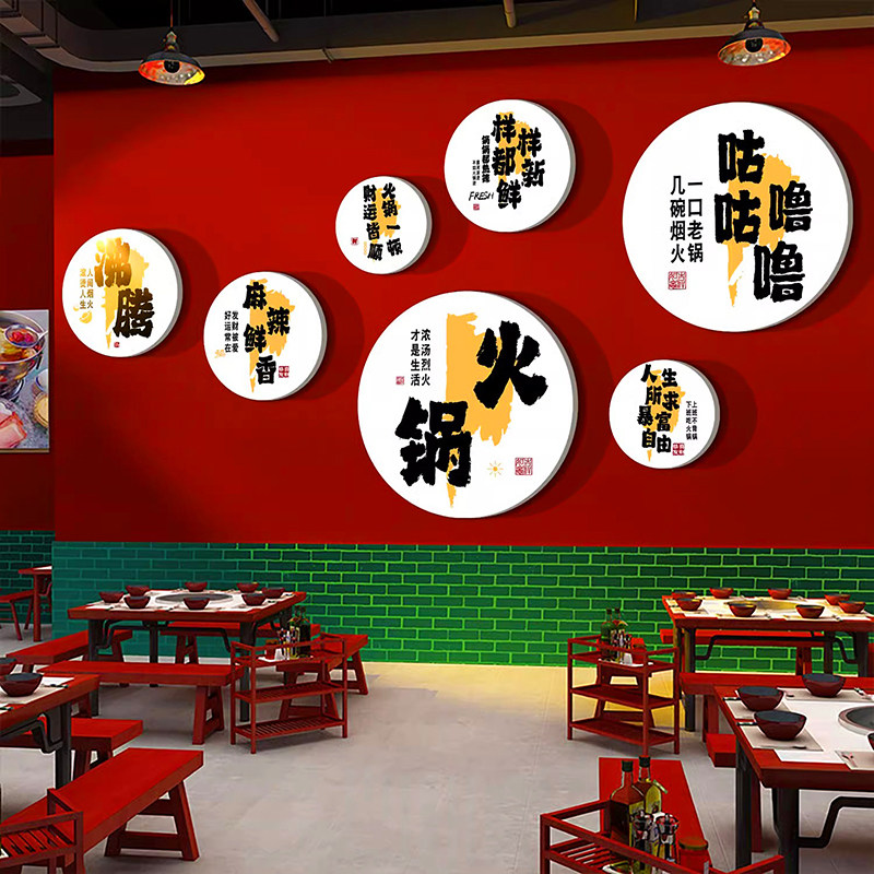 火锅店装饰布置创意背景墙面贴纸