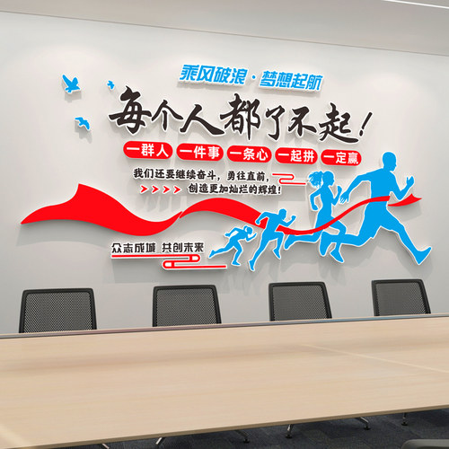 企业文化3d立体励志贴纸