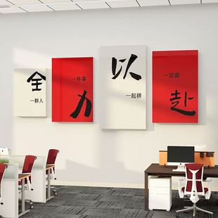 电商公司装饰画办公室氛围布置墙面企业文化励志标语全力以赴贴纸