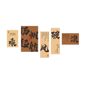 乘风破浪扬帆起航中小学教室墙贴