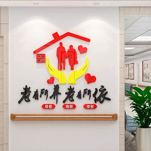 养老院走廊墙面装饰创意背景贴纸