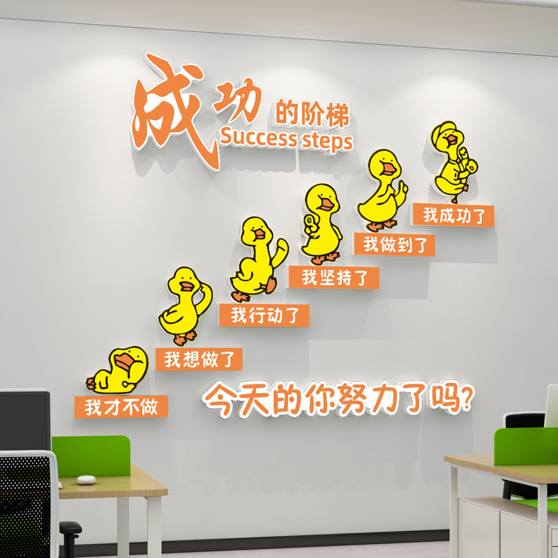 加油鸭成功的阶梯企业文化墙公司办公室楼梯墙面装饰励志标语墙贴