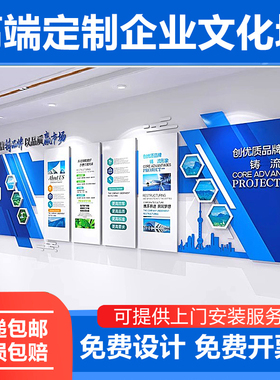 企业简介文化理念品牌合作展示墙装饰会议室背景墙面公司形象设计