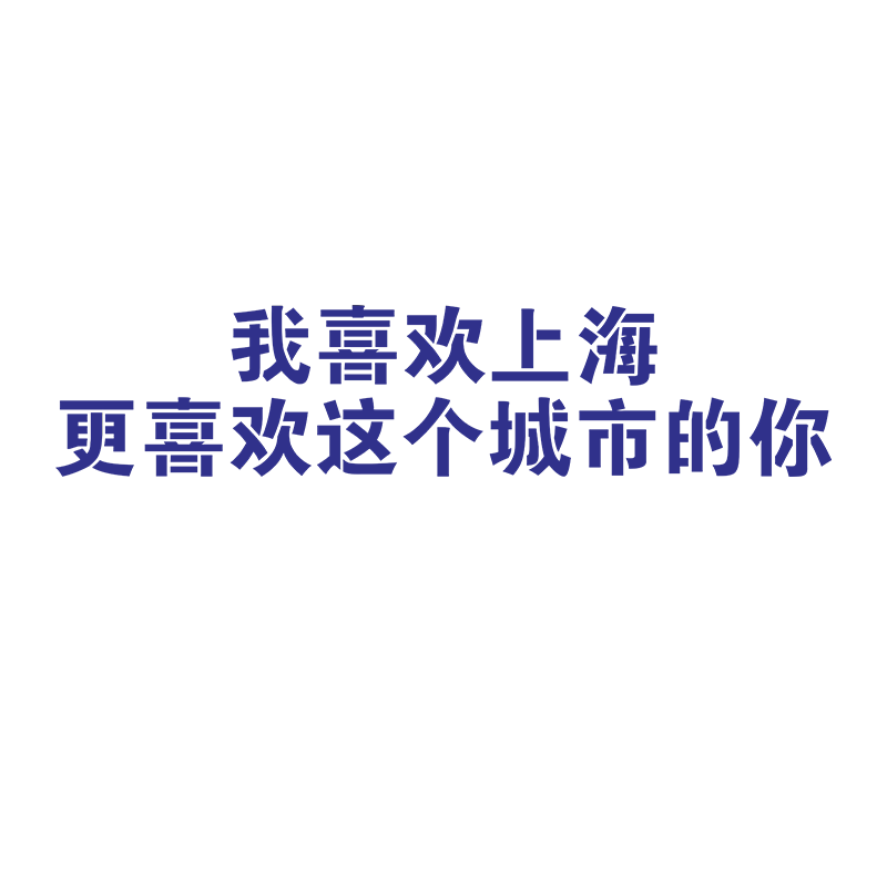网红拍照区布置打卡背景道具