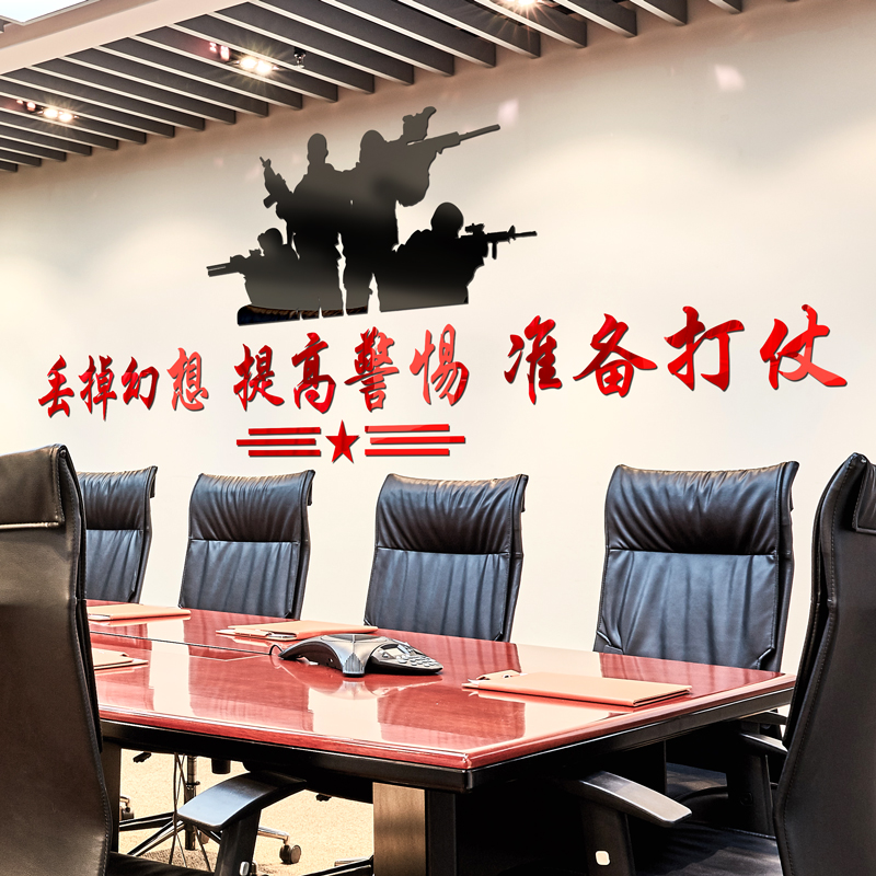 3d亚克力军队部队办公室会议室墙贴党政党建文化墙亚克力警示标语