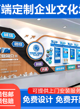 企业简介发展历程文化墙创意装饰办公室背景墙面设计公司形象墙贴
