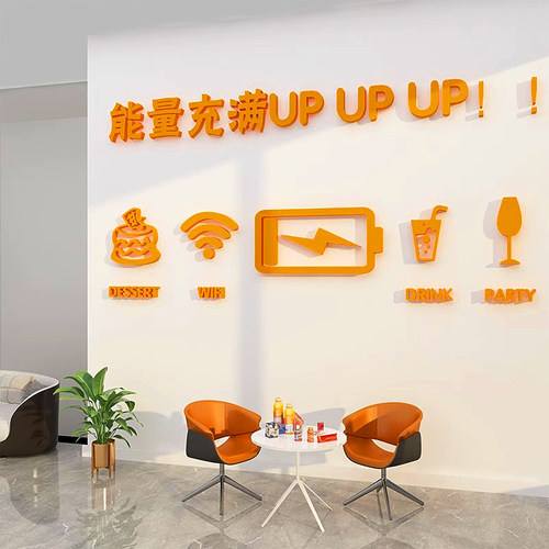 公司员工休息区背景墙面励志贴纸