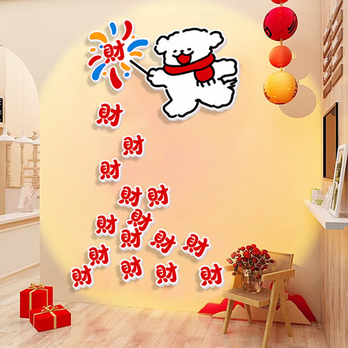 线条小狗卡通新年装饰布置贴纸