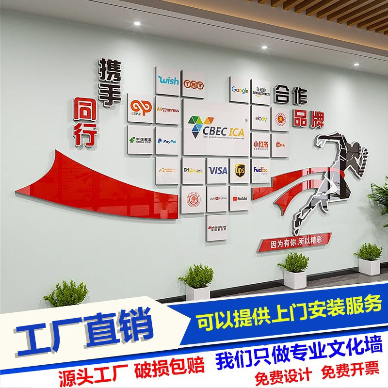 品牌合作企业定制设计公司墙贴
