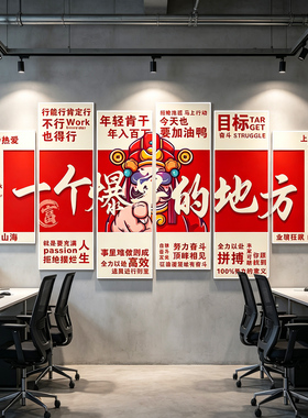 网红公司爆单励志标语氛围墙贴画