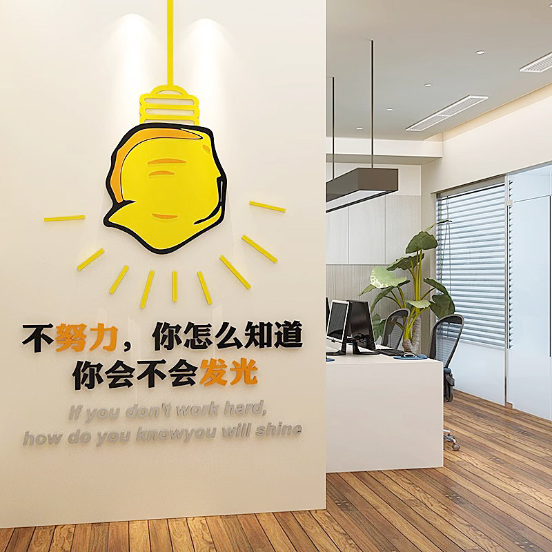 员工办公室布置励志墙贴公司企业图片