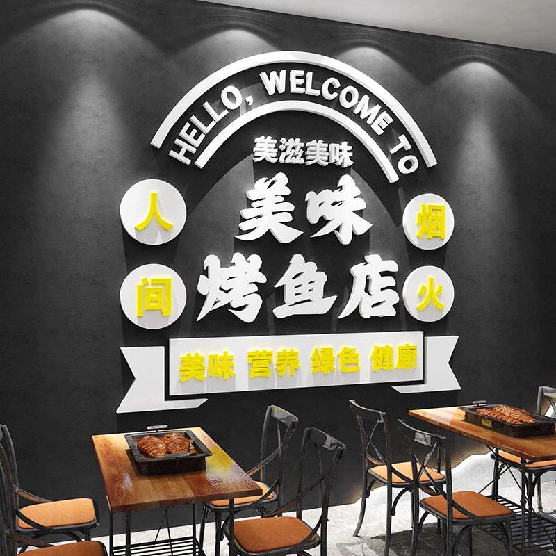 烤鱼店打卡墙网红装饰材料墙贴自粘3d立体壁纸拍照区店铺防水布置