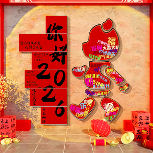 你好2026新年装饰网红打卡拍照区背景墙面暴力熊马年氛围布置贴纸
