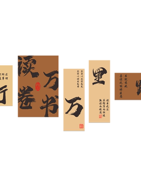 读万卷书行万里路高中自习室墙贴