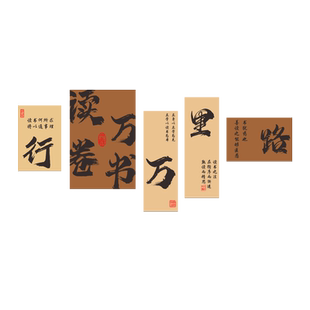 读万卷书行万里路墙贴高中自习室背景装饰自粘3d贴画图书馆文化墙
