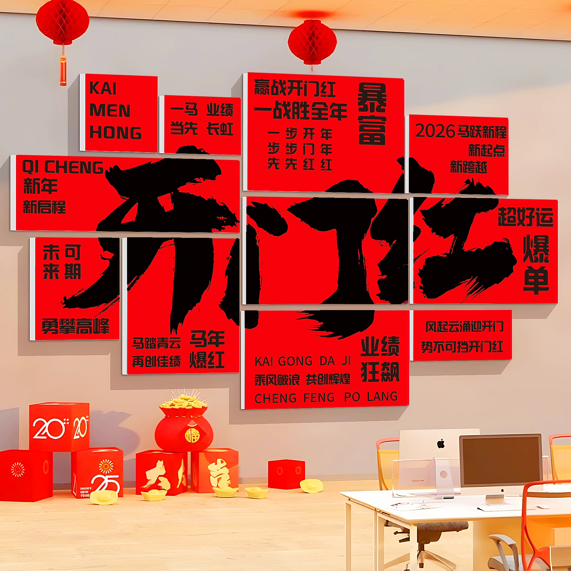 开门红职场气氛布置装饰新年贴纸