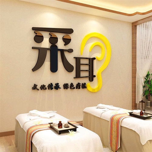 足疗采耳店吧台形象背景墙贴纸