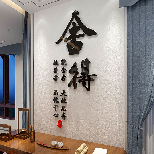 3D立体亚克力墙贴茶室禅意