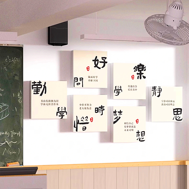 班级教室学习氛围布置创意墙面励志标语装饰初中小学校文化墙贴画图片