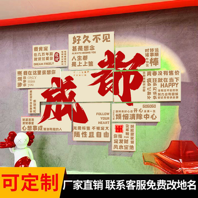 装饰打卡网红城市地名背景贴纸