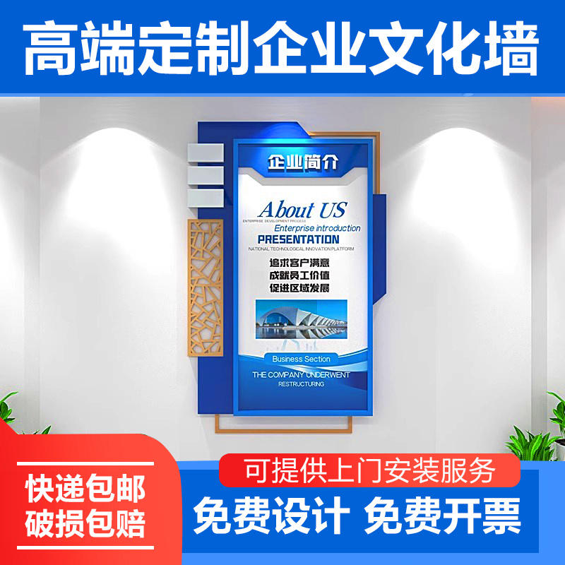 高端定制企业形象墙面装饰办公室布置背景简介公司介绍文化墙设计