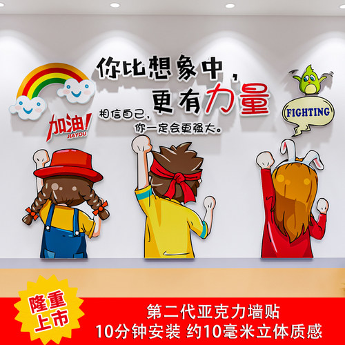 激励学习儿童房间班级办公室墙贴
