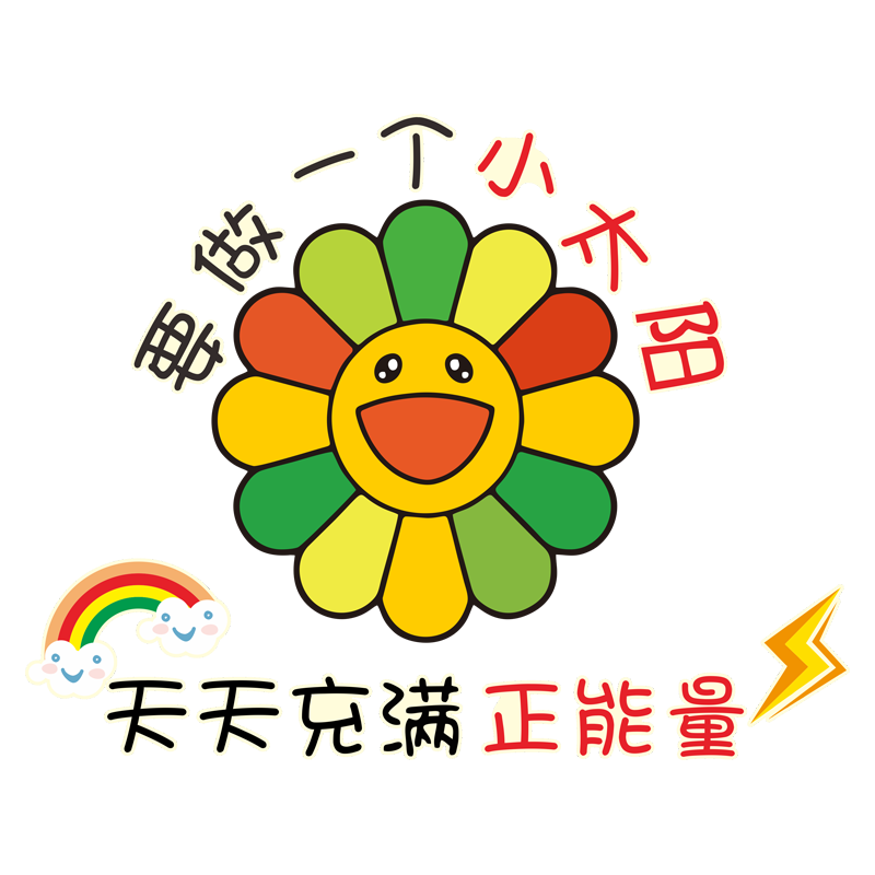 正能量激励文字公司企业团队墙贴