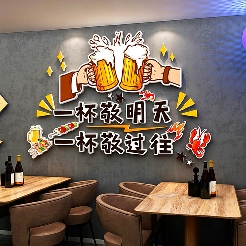 网红打卡酒吧烧烤店装饰画墙贴纸