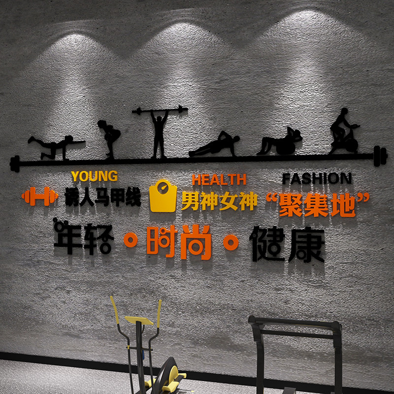 健身房工作室体育运动馆墙面装饰