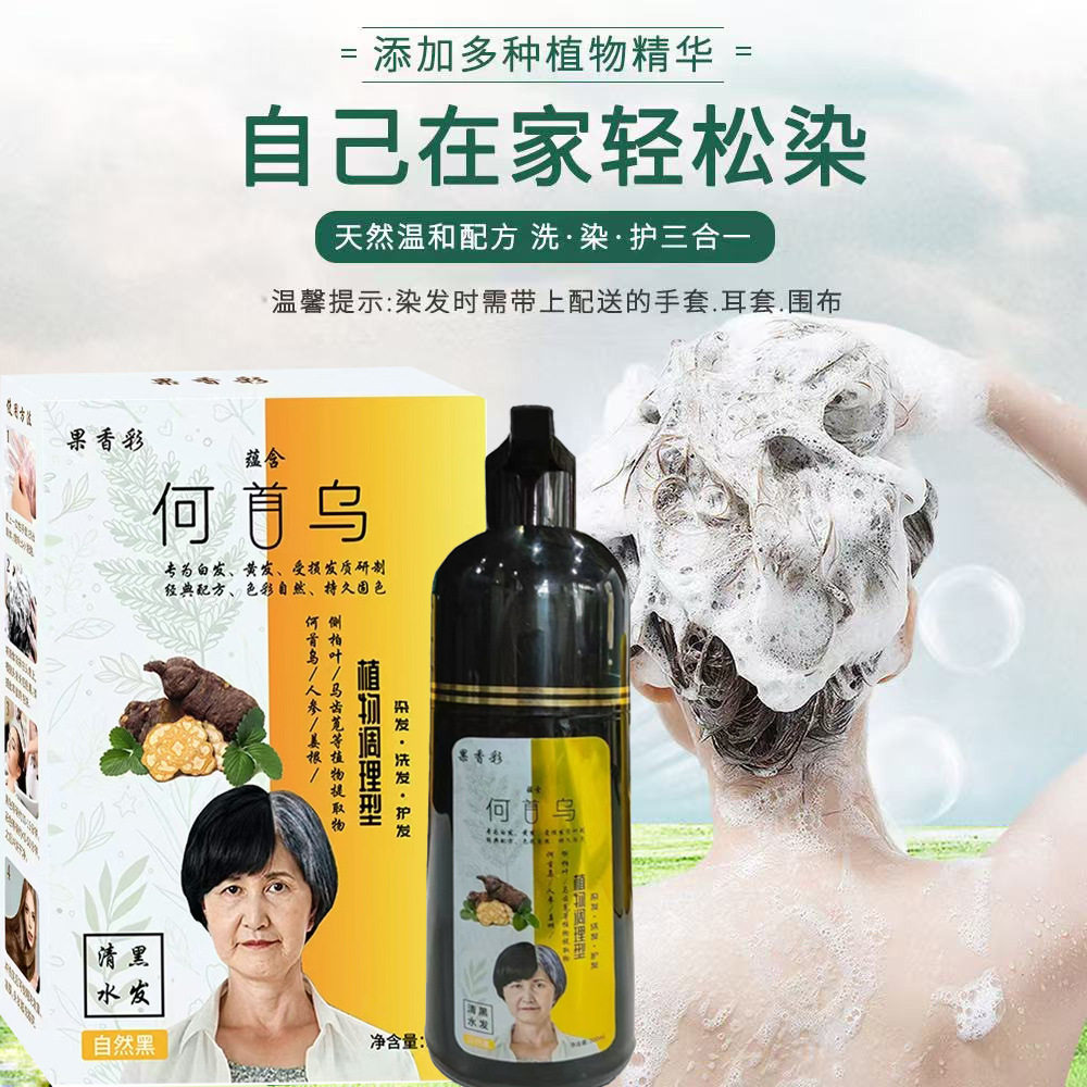 果香彩何首乌植物调理型泡泡染发剂膏一支黑洗发居家染清水黑发