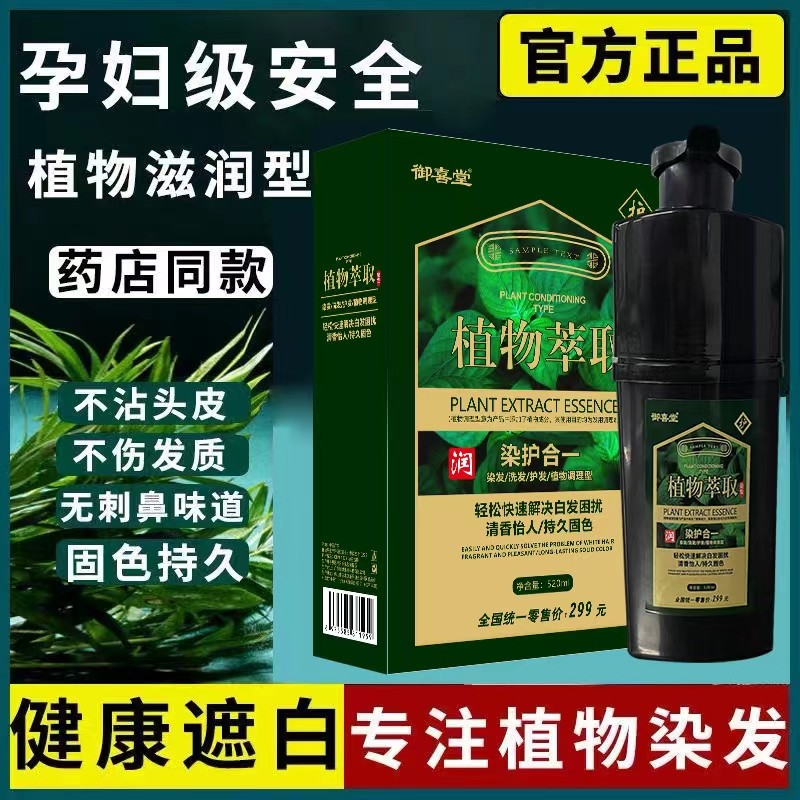 御喜堂植物萃取染发剂中草药纯自己在家染头发染膏不沾头皮盖白发