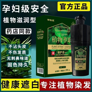 御喜堂植物萃取染发剂中草药纯自己在家染头发染膏不沾头皮盖白发